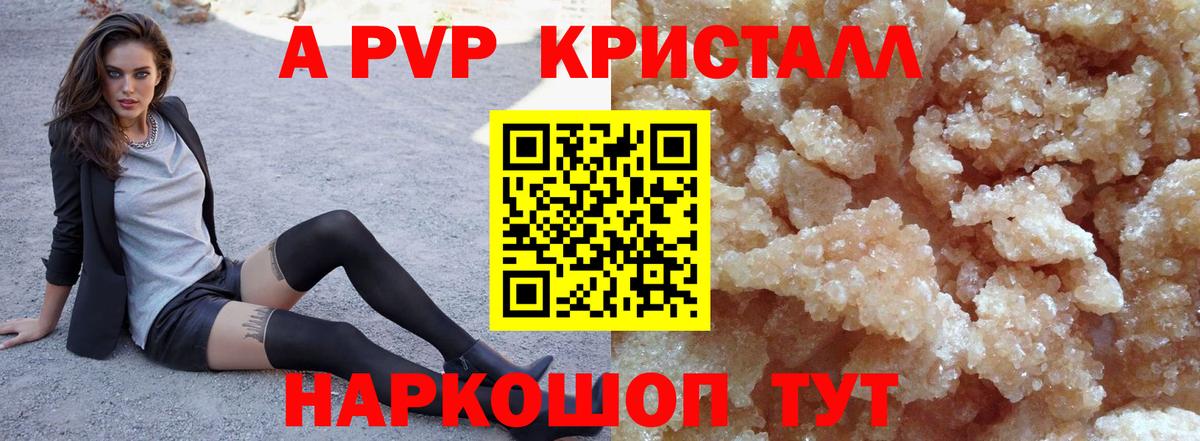 A-PVP Crystall  Учалы  А ПВП Crystall 