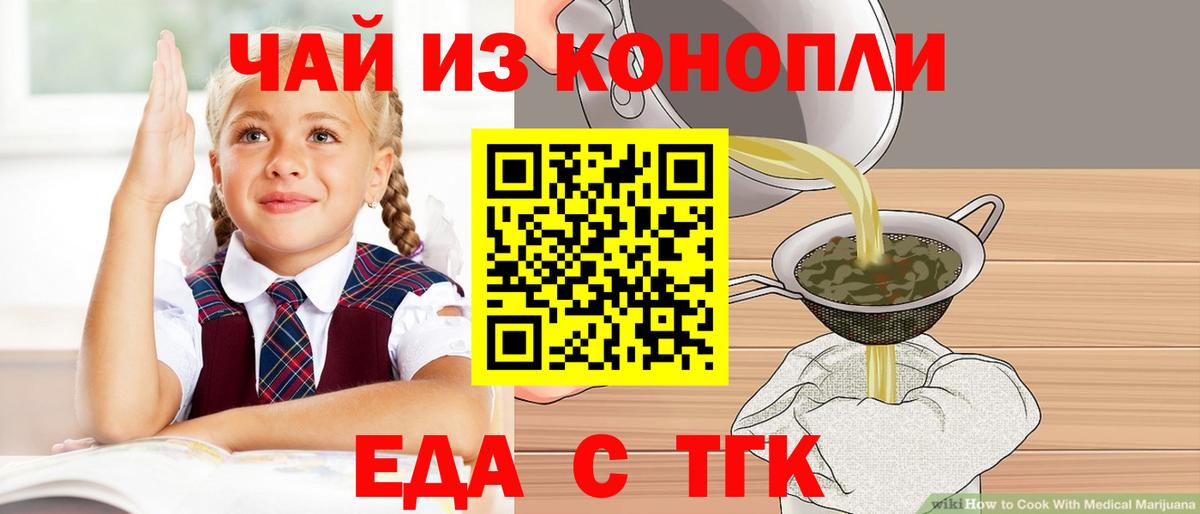 Печенье с ТГК марихуана  Вход с VPN  Учалы 