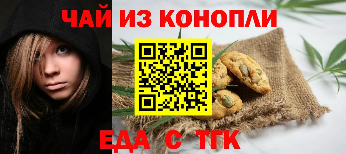 Еда ТГК конопля  Учалы 