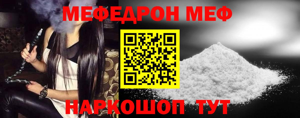 Меф мука  Мефедрон мяу мяу  МЕФ  Учалы 
