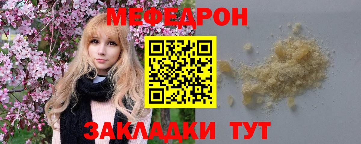 Мефедрон мука Учалы
